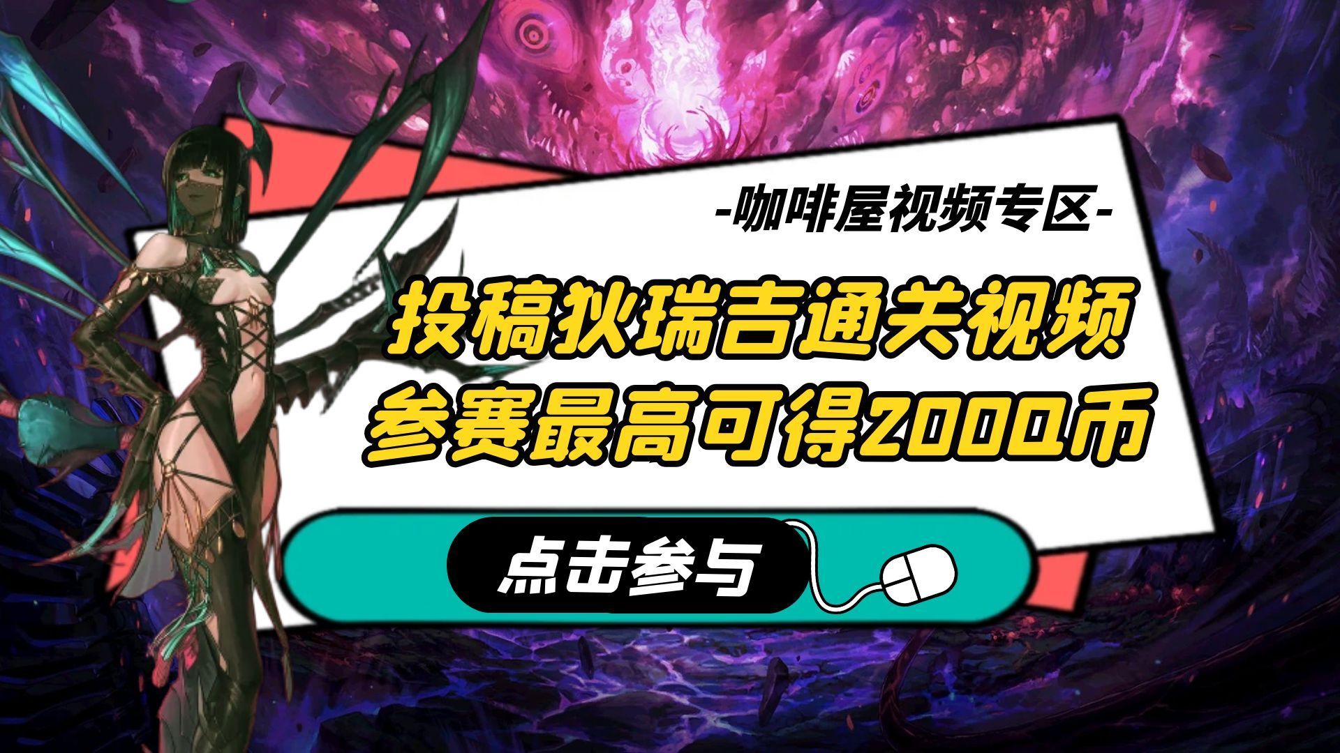 【狄瑞吉竞速挑战】投稿狄瑞吉通关视频，参赛最高可得200Q币！1