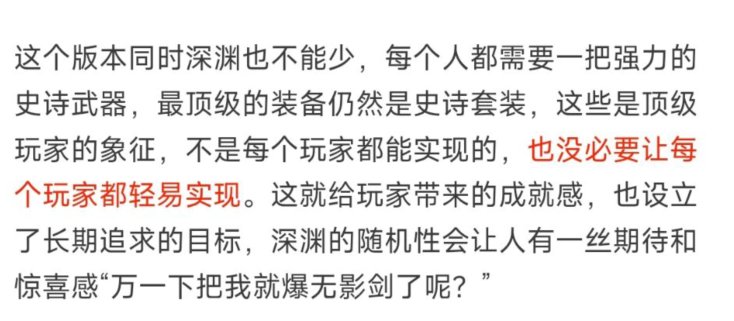 策划：我们是十分注重这个版本装备的保值的，以防止背刺11