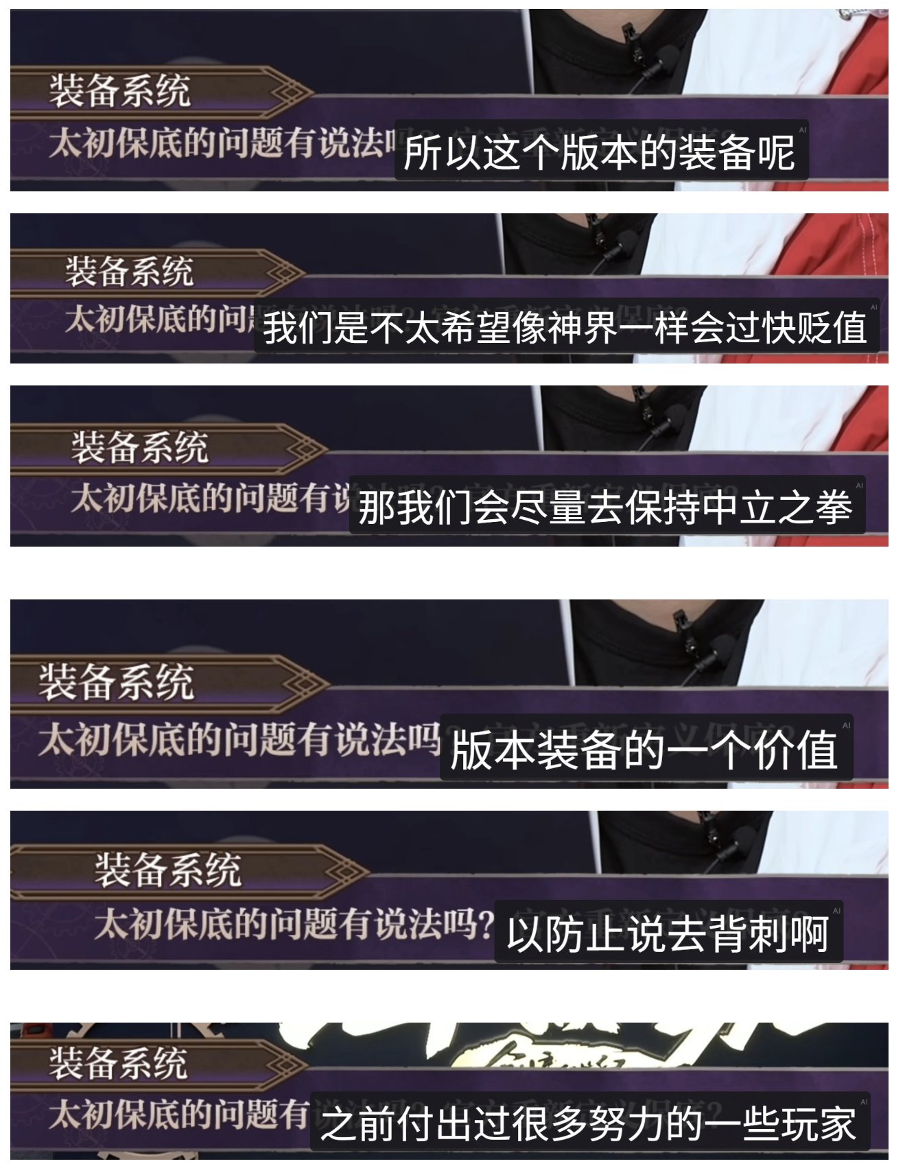 刚来 听说之前策划发布会说装备保值，今天12.31号 已经开送4太初了1