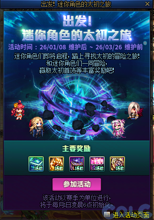 【爆料：国服体验服1231】狄瑞吉攻坚战/新春礼包/太初之旅/黄金胶囊/全新模拟装置等286