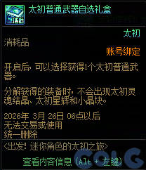 【爆料：国服体验服1231】狄瑞吉攻坚战/新春礼包/太初之旅/黄金胶囊/全新模拟装置等289