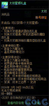 【爆料：国服体验服1231】狄瑞吉攻坚战/新春礼包/太初之旅/黄金胶囊/全新模拟装置等290