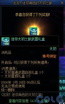 【攻略：版本活动】新春礼包与狄瑞吉副本上线！活动助力领3太初首饰和武器！44