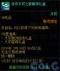 【爆料：国服体验服1231】狄瑞吉攻坚战/新春礼包/太初之旅/黄金胶囊/全新模拟装置等294