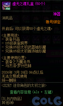 【爆料：国服体验服1231】狄瑞吉攻坚战/新春礼包/太初之旅/黄金胶囊/全新模拟装置等297