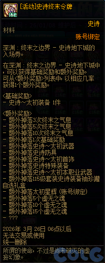 【爆料：国服体验服1231】狄瑞吉攻坚战/新春礼包/太初之旅/黄金胶囊/全新模拟装置等300