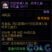 【爆料：国服体验服1231】狄瑞吉攻坚战/新春礼包/太初之旅/黄金胶囊/全新模拟装置等305