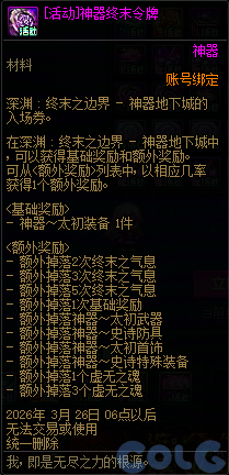 【爆料：国服体验服1231】狄瑞吉攻坚战/新春礼包/太初之旅/黄金胶囊/全新模拟装置等302