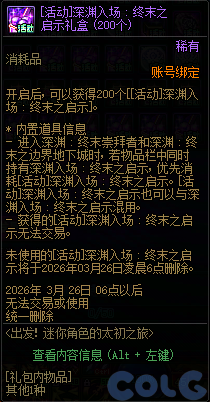 【爆料：国服体验服1231】狄瑞吉攻坚战/新春礼包/太初之旅/黄金胶囊/全新模拟装置等308