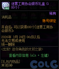 【爆料：国服体验服1231】狄瑞吉攻坚战/新春礼包/太初之旅/黄金胶囊/全新模拟装置等310