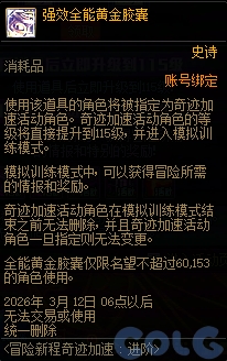 【爆料：国服体验服1231】狄瑞吉攻坚战/新春礼包/太初之旅/黄金胶囊/全新模拟装置等313