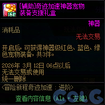 【爆料：国服体验服1231】狄瑞吉攻坚战/新春礼包/太初之旅/黄金胶囊/全新模拟装置等319