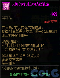 【爆料：国服体验服1231】狄瑞吉攻坚战/新春礼包/太初之旅/黄金胶囊/全新模拟装置等343