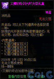 【爆料：国服体验服1231】狄瑞吉攻坚战/新春礼包/太初之旅/黄金胶囊/全新模拟装置等345