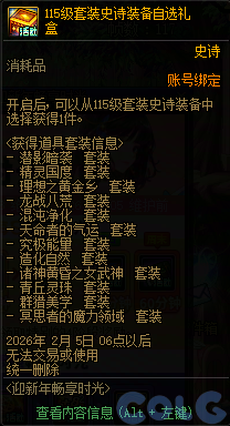 【爆料：国服体验服1231】狄瑞吉攻坚战/新春礼包/太初之旅/黄金胶囊/全新模拟装置等363