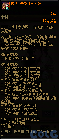 【爆料：国服体验服1231】狄瑞吉攻坚战/新春礼包/太初之旅/黄金胶囊/全新模拟装置等381