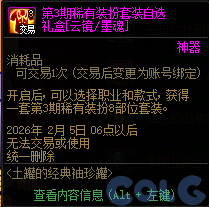 【爆料：国服体验服1231】狄瑞吉攻坚战/新春礼包/太初之旅/黄金胶囊/全新模拟装置等31