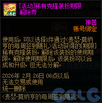 【爆料：国服体验服1231】狄瑞吉攻坚战/新春礼包/太初之旅/黄金胶囊/全新模拟装置等258