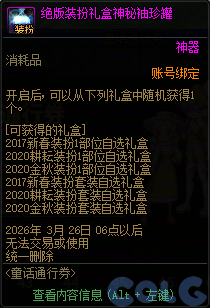 【爆料：国服体验服1231】狄瑞吉攻坚战/新春礼包/太初之旅/黄金胶囊/全新模拟装置等228