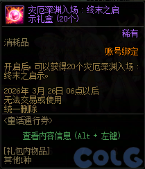 【爆料：国服体验服1231】狄瑞吉攻坚战/新春礼包/太初之旅/黄金胶囊/全新模拟装置等229