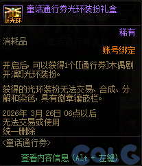 【爆料：国服体验服1231】狄瑞吉攻坚战/新春礼包/太初之旅/黄金胶囊/全新模拟装置等251