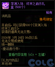 【爆料：国服体验服1231】狄瑞吉攻坚战/新春礼包/太初之旅/黄金胶囊/全新模拟装置等243