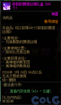 【爆料：国服体验服1231】狄瑞吉攻坚战/新春礼包/太初之旅/黄金胶囊/全新模拟装置等245