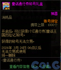 【爆料：国服体验服1231】狄瑞吉攻坚战/新春礼包/太初之旅/黄金胶囊/全新模拟装置等247