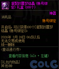 【爆料：国服体验服1231】狄瑞吉攻坚战/新春礼包/太初之旅/黄金胶囊/全新模拟装置等246