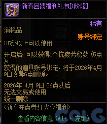 【爆料：国服体验服1231】狄瑞吉攻坚战/新春礼包/太初之旅/黄金胶囊/全新模拟装置等10