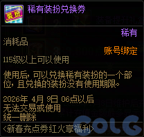 【爆料：国服体验服1231】狄瑞吉攻坚战/新春礼包/太初之旅/黄金胶囊/全新模拟装置等18