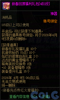 【爆料：国服体验服1231】狄瑞吉攻坚战/新春礼包/太初之旅/黄金胶囊/全新模拟装置等13
