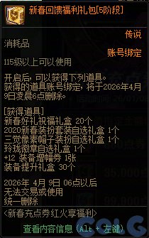 【攻略：版本活动】新春礼包与狄瑞吉副本上线！活动助力领3太初首饰和武器！50