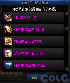 【爆料：国服体验服1231】狄瑞吉攻坚战/新春礼包/太初之旅/黄金胶囊/全新模拟装置等25