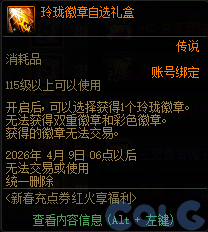 【爆料：国服体验服1231】狄瑞吉攻坚战/新春礼包/太初之旅/黄金胶囊/全新模拟装置等19