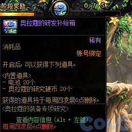 【爆料：国服体验服1231】狄瑞吉攻坚战/新春礼包/太初之旅/黄金胶囊/全新模拟装置等393