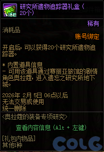 【爆料：国服体验服1231】狄瑞吉攻坚战/新春礼包/太初之旅/黄金胶囊/全新模拟装置等395