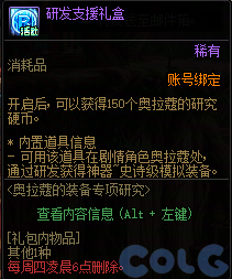 【爆料：国服体验服1231】狄瑞吉攻坚战/新春礼包/太初之旅/黄金胶囊/全新模拟装置等396