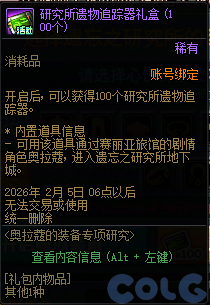【爆料：国服体验服1231】狄瑞吉攻坚战/新春礼包/太初之旅/黄金胶囊/全新模拟装置等403