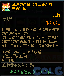 【爆料：国服体验服1231】狄瑞吉攻坚战/新春礼包/太初之旅/黄金胶囊/全新模拟装置等404