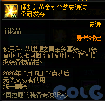 【爆料：国服体验服1231】狄瑞吉攻坚战/新春礼包/太初之旅/黄金胶囊/全新模拟装置等406