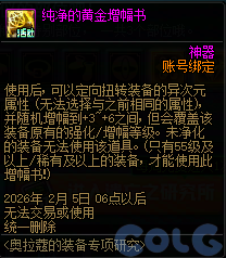 【爆料：国服体验服1231】狄瑞吉攻坚战/新春礼包/太初之旅/黄金胶囊/全新模拟装置等407