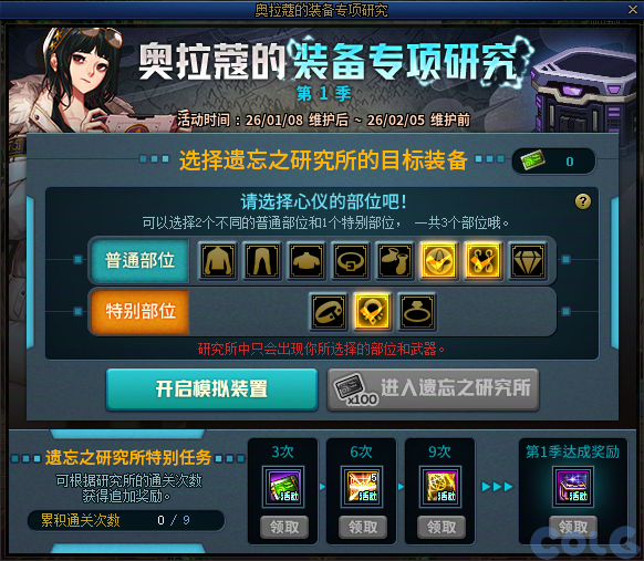 【爆料：国服体验服1231】狄瑞吉攻坚战/新春礼包/太初之旅/黄金胶囊/全新模拟装置等401