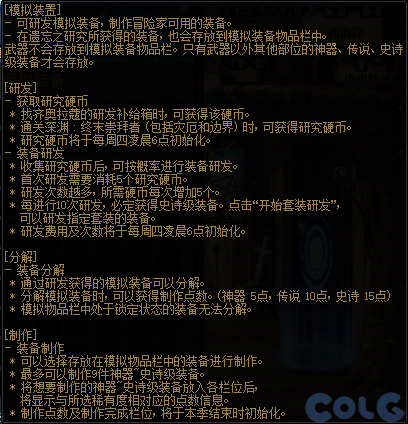 【爆料：国服体验服1231】狄瑞吉攻坚战/新春礼包/太初之旅/黄金胶囊/全新模拟装置等409