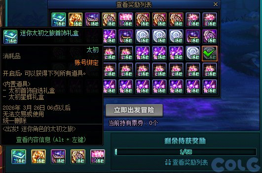 【国服资讯】新春版本福利预告（送太初武器+3件太初首饰）4