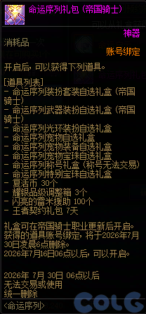 【爆料：国服体验服1231】狄瑞吉攻坚战/新春礼包/太初之旅/黄金胶囊/全新模拟装置等45