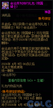 【爆料：国服体验服1231】狄瑞吉攻坚战/新春礼包/太初之旅/黄金胶囊/全新模拟装置等43