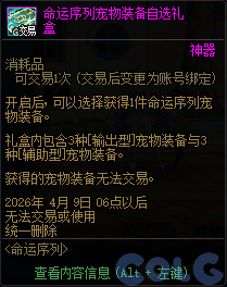【爆料：国服体验服1231】狄瑞吉攻坚战/新春礼包/太初之旅/黄金胶囊/全新模拟装置等49