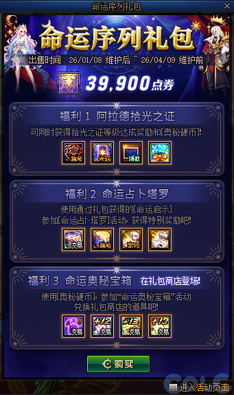 【爆料：国服体验服1231】狄瑞吉攻坚战/新春礼包/太初之旅/黄金胶囊/全新模拟装置等40