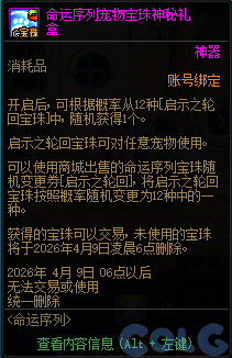 【爆料：国服体验服1231】狄瑞吉攻坚战/新春礼包/太初之旅/黄金胶囊/全新模拟装置等89